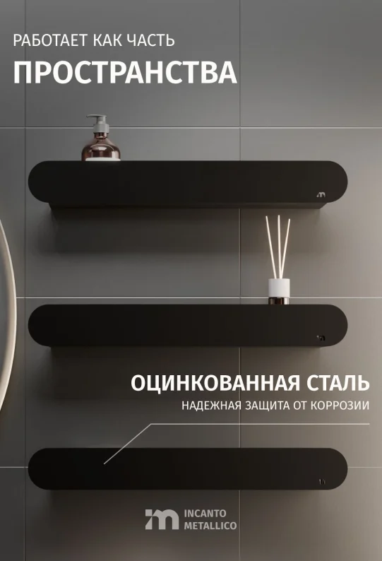 Полки для ванной настенные без сверления черные металлические 46 х 10 х 6 см, для шампуней и косметики, набор 3 шт