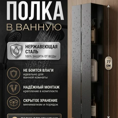 Полка для ванной настенная черная, нержавейка 77 х 17 х 11,5 см, для шампуней и косметики