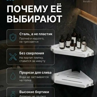 Полка угловая для ванной настенная без сверления белая металлическая 30 х 22 х 2,5см, набор 2 шт