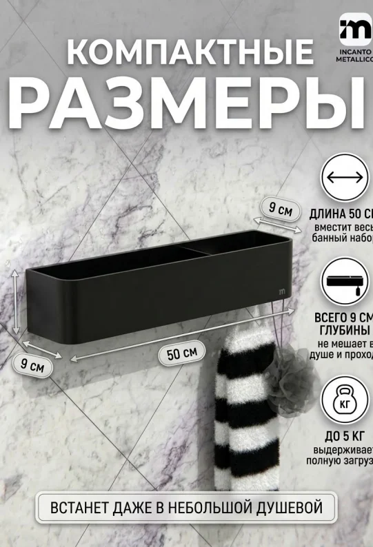 Полка для ванной настенная черная, нержавейка 50 х 9 х 9 см, для шампуней и косметики
