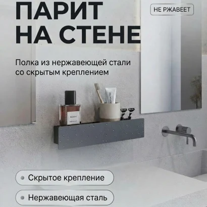 Полка для ванной настенная серая, нержавейка 50 x 10 x 10 см, для шампуней и косметики