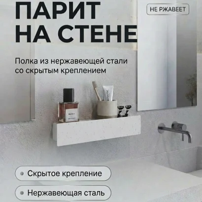 Полка для ванной настенная белая, нержавейка 50 x 10 x 10 см, для шампуней и косметики