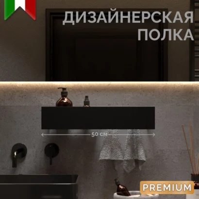 Полка для ванной настенная черная металлическая 50 x 10 x 10 см, для шампуней и косметики с держателем для полотенец
