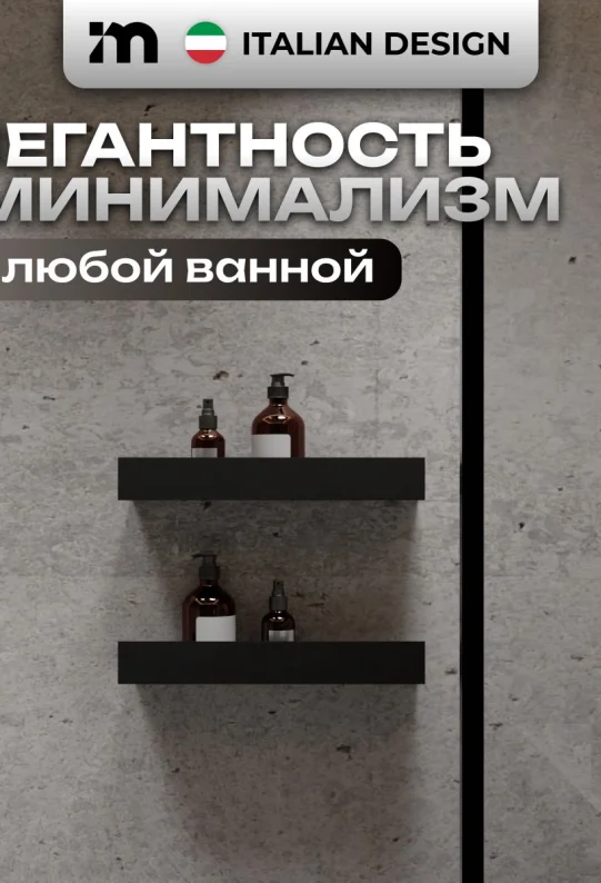 Полки для ванной настенные без сверления черные металические 45 х 10 х 6 см, для шампуней и косметики, набор 2 шт