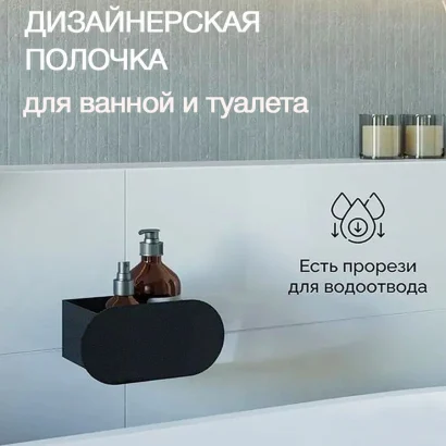 Полка для ванной настенная черная металлическая 20 x 10 x 10 см, для шампуней и косметики